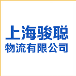 上海骏聪物流有限公司驻安徽合肥大型物流冷库工程建造