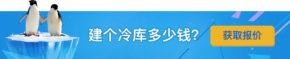 冷库造价表