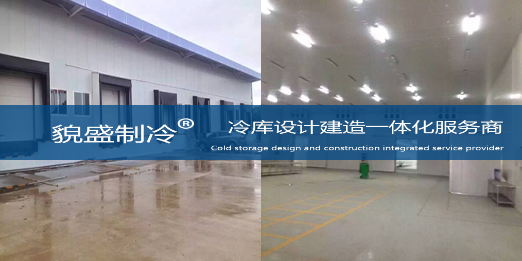 保鲜冷库.jpg