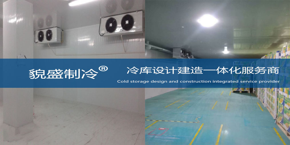 保鲜冷库.jpg