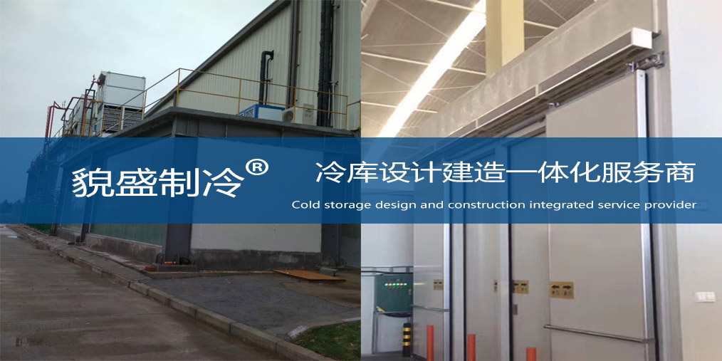 速冻冷库.jpg