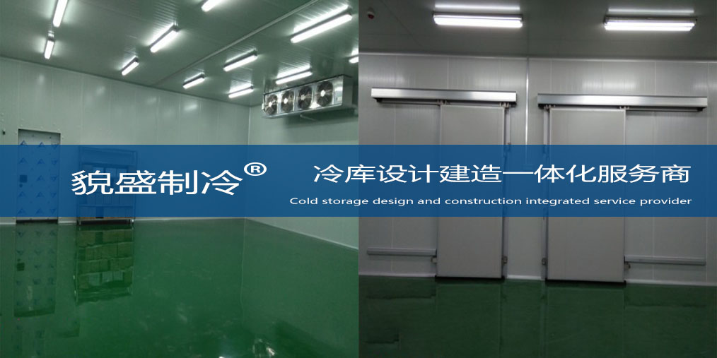 速冻冷库.jpg