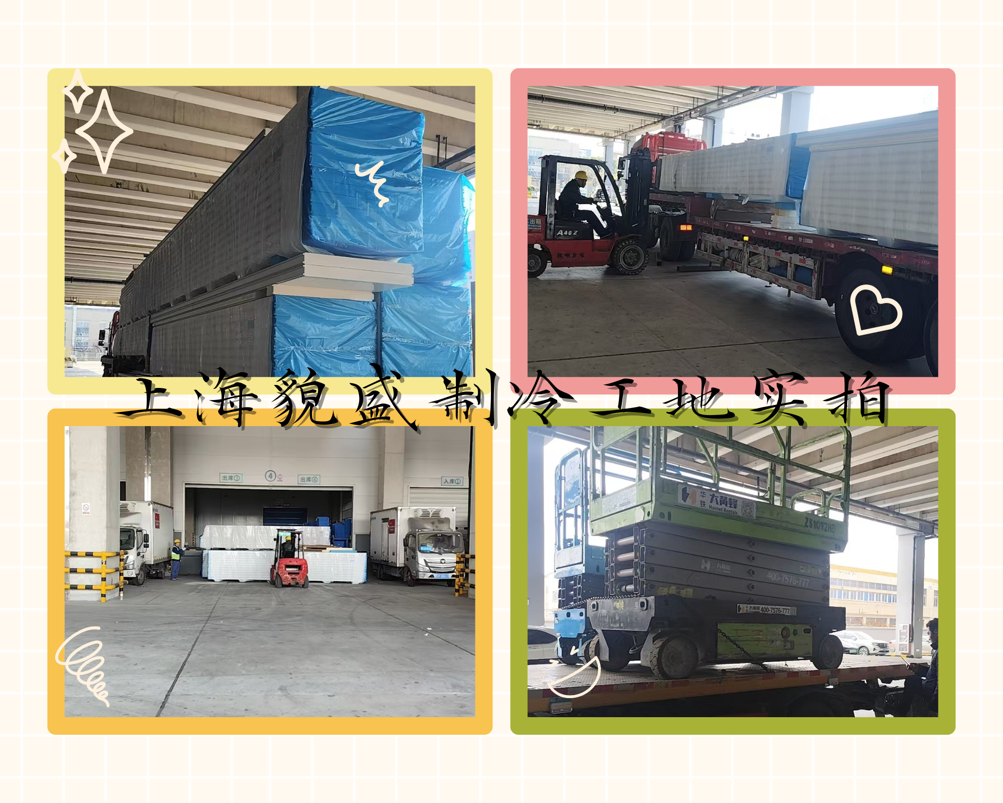 药交汇2-8℃医药冷库建造项目