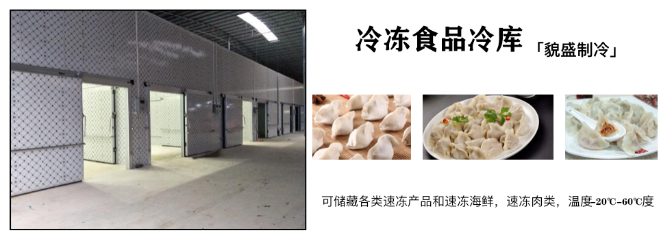 冷冻冷库.jpg
