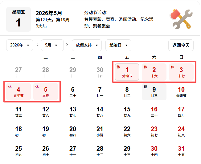 2026.5.1劳动节.png