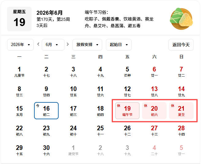 2026年端午节放假通知.png